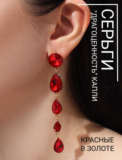 Серьги висячие со стразами Драгоценность капли, цвет красный в золоте, 9,5см - Queen fair фото 4