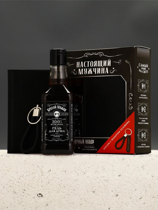 Подарочный набор Настоящий мужчина, гель для душа, обложка для паспорта, брелок, Чистое счастье