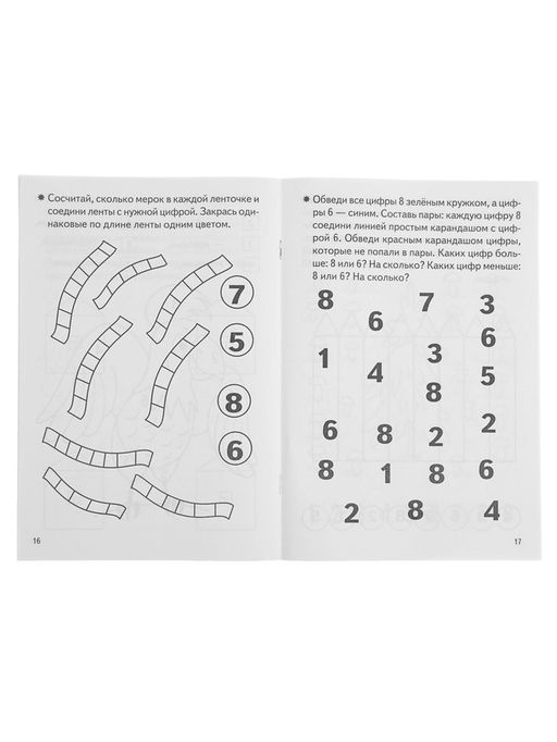 Цена за 5 шт. Рабочая тетрадь для детей 4-5 лет «Развиваем математические способности», Бортникова Е.
