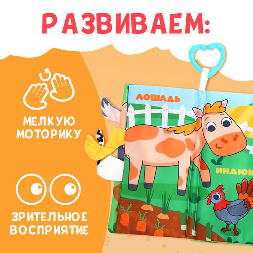 Книжка-шуршалка «Кто виляет хвостиком?», с креплением, 22.5×17 см, от 3 месяцев
