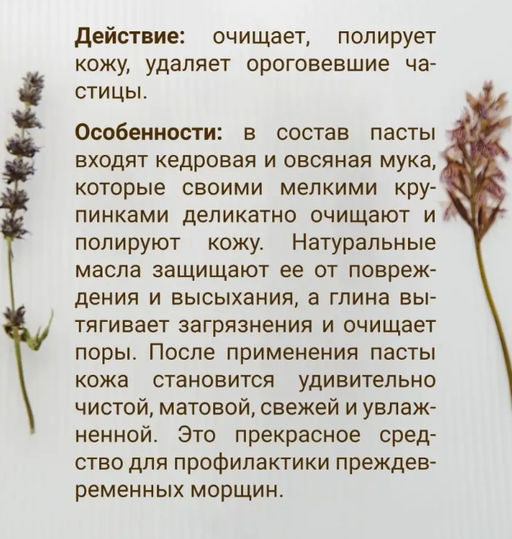 Паста для умывания Лунная береза 90 г. - Baikal cosmetics фото 4