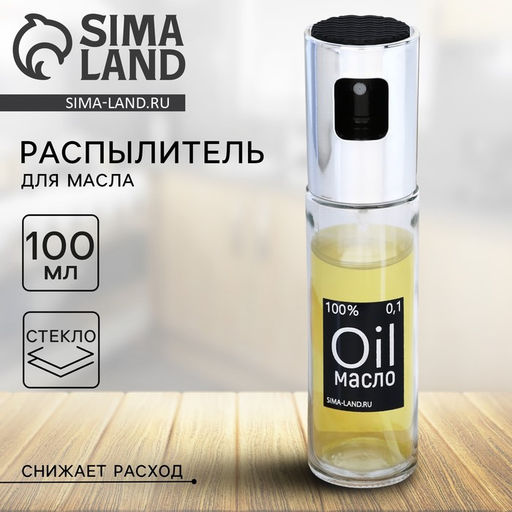 Распылитель для масла и уксуса OIL, 100 мл - Дорого внимание фото 7