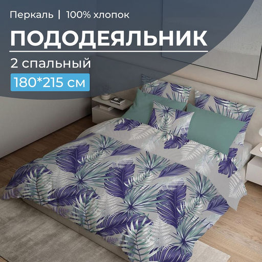 Пододеяльник 2-спальный, перкаль (Мира, серый)