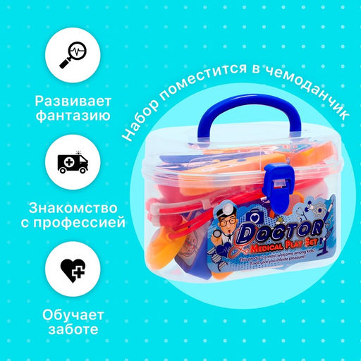 Набор доктора Здоровье в чемоданчике,18 предметов - Simaland фото 5