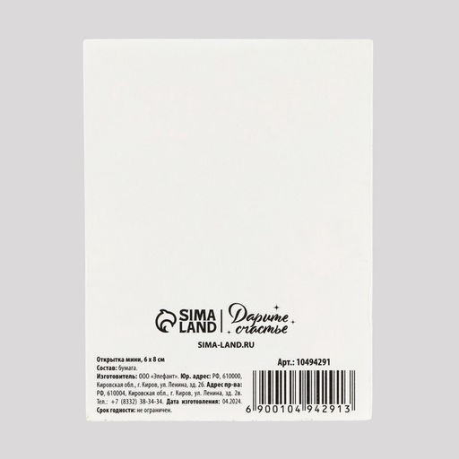 Цена за 10 шт. Открытка мини «С Новым годом!», 6×8 см