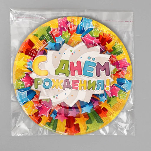 Цена за 10 шт. Тарелка бумажная С днём рождения, звёзды, 18 см - Страна карнавалия фото 5