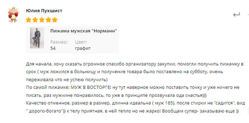 Пижама мужская Норманн - Оптима фото 8