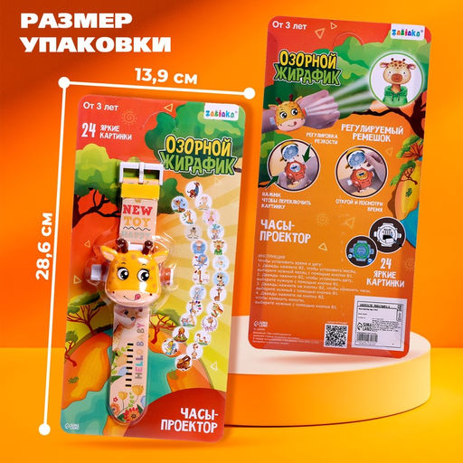 Часы-проектор Жирафик, свет - Zabiaka фото 7