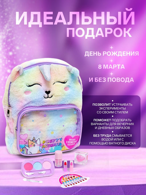 Набор косметики для девочки, рюкзак Единорог, со стразами - Simaland фото 3