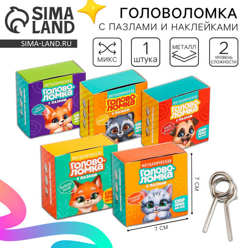 Металлическая головоломка с пазлами и наклейками «Милые зверята», МИКС