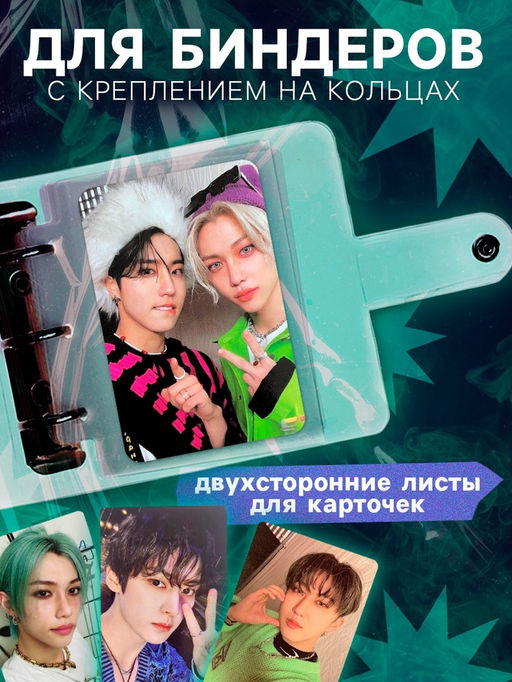 Цена за 2 шт. Листы для биндера, 25 шт., 9×7 см