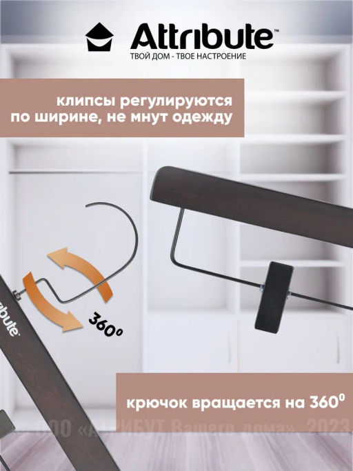 Вешалка для брюк/юбок GEOMETRY