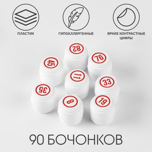 Русское лото «Классическое», 24 карточки, 90 бочонков, 96 фишек