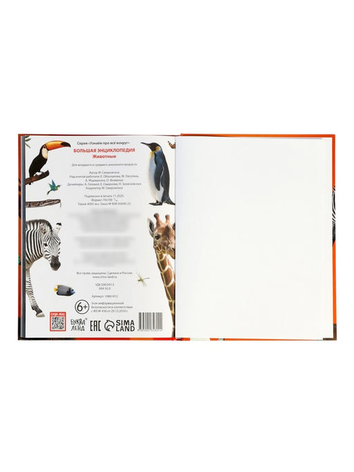 Энциклопедия в твёрдом переплёте "Животные", 128 страниц