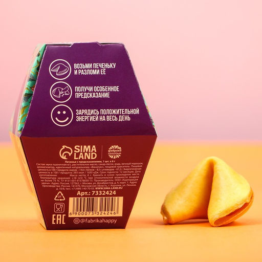 Печенье с предсказанием Пусть всегда будет место для сказки, 1 шт. - Simaland фото 5