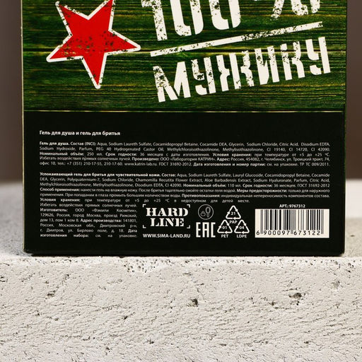 Подарочный набор ЧИСТОЕ СЧАСТЬЕ «Непобедимый»: гель для душа пиво 250 мл и гель для бритья 110 мл