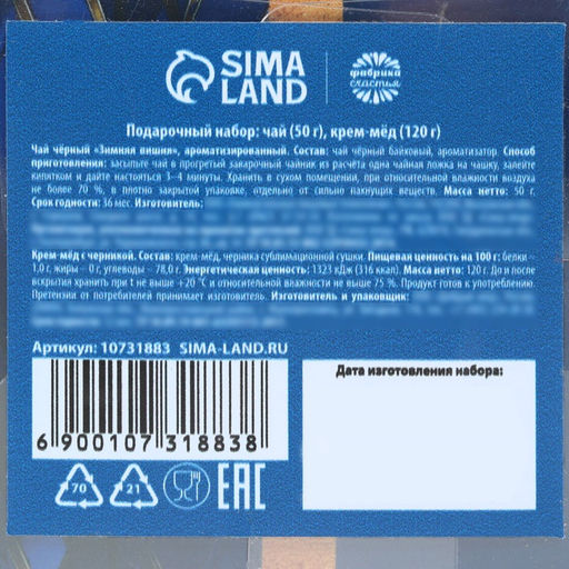 Подарочный набор новогодний С новым годом: чай со вкусом: зимняя вишня 50 г, крем - мёд с черникой, 120 г