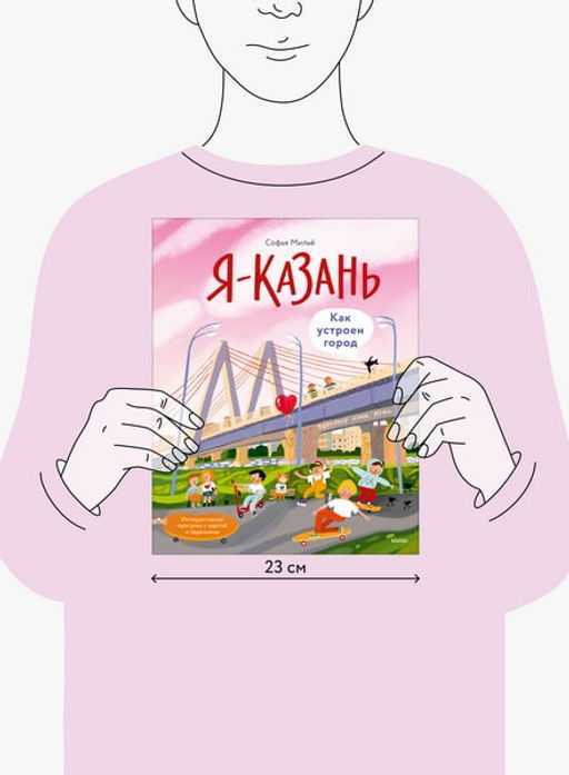 Я Казань. Как устроен город. Интерактивная прогулка с картой и заданиями - Миф фото 2