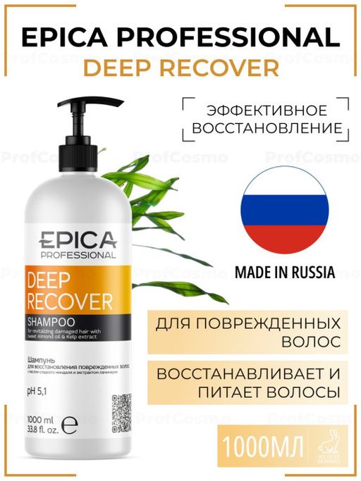 EPICA Deep Recover Шампунь д/восст. поврежд. волос, 1000мл.с маслом слад. миндаля и экстр. ламинарии