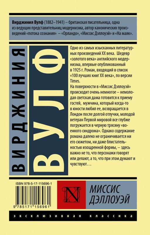 Миссис Дэллоуэй
