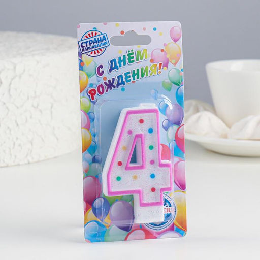 Цена за 12 шт. Свеча для торта Горошек, цифра 4, блестки, 7 см, МИКС - Страна карнавалия фото 5