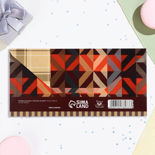 Цена за 10 шт. Конверт для денег Лучшему во всём! жилет, 16х8 см - Дарим красиво фото 3