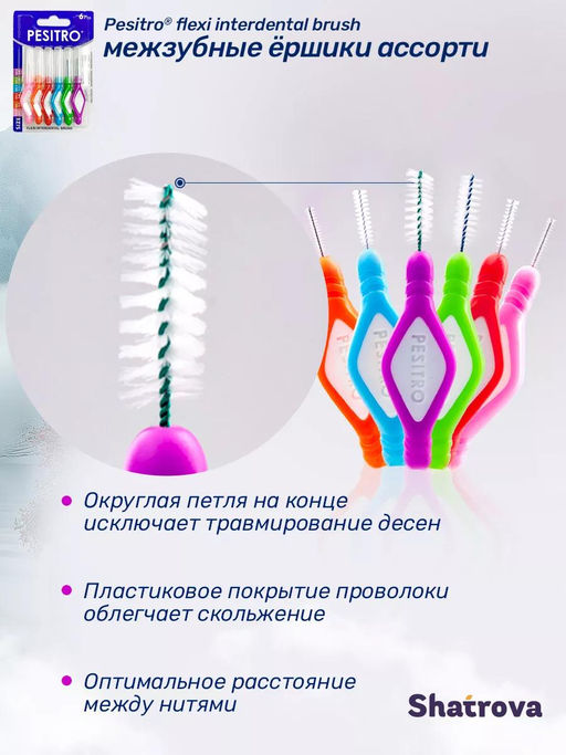 Межзубные ершики Pesitro, ISO ассорти