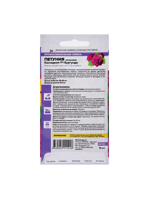 Набор семян Петуния «Бургунди Каскадная», махровая F1, однолетник, 3 шт., «Мой выбор»
