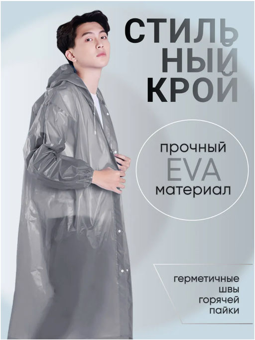 Плащ-дождевик унисекс на кнопках (3558)