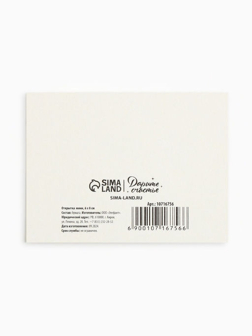 Цена за 20 шт. Открытка-мини С 23 февраля!, 8?6 см