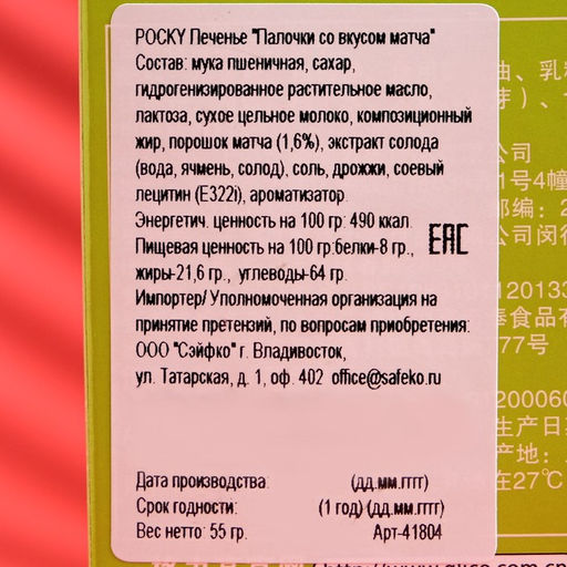 Палочки поки GLICO со вкусом матча, 55 г - Simaland фото 2