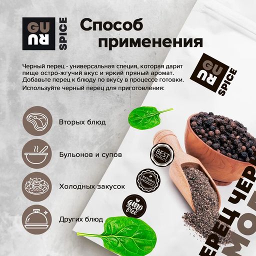 Перец черный молотый 100 гр. Guru  фото 5