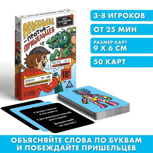 Игра на объяснение слов Алкаши против пришельцев, 18+