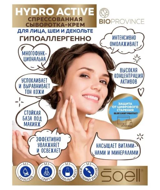 Спрессованная сыворотка-крем PRESSED SERUM HYDRO ACTIVE, 100 мл - Soell фото 3
