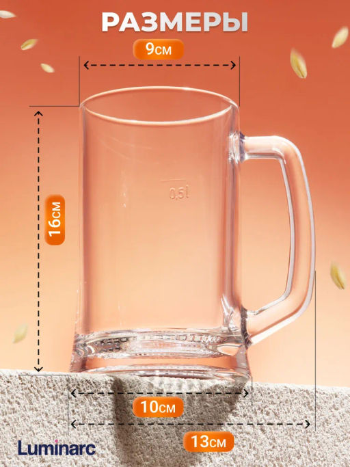 Кружка для пива ДРЕЗДЕН 500мл арт.H5334 /Люминарк/ - Luminarc фото 2