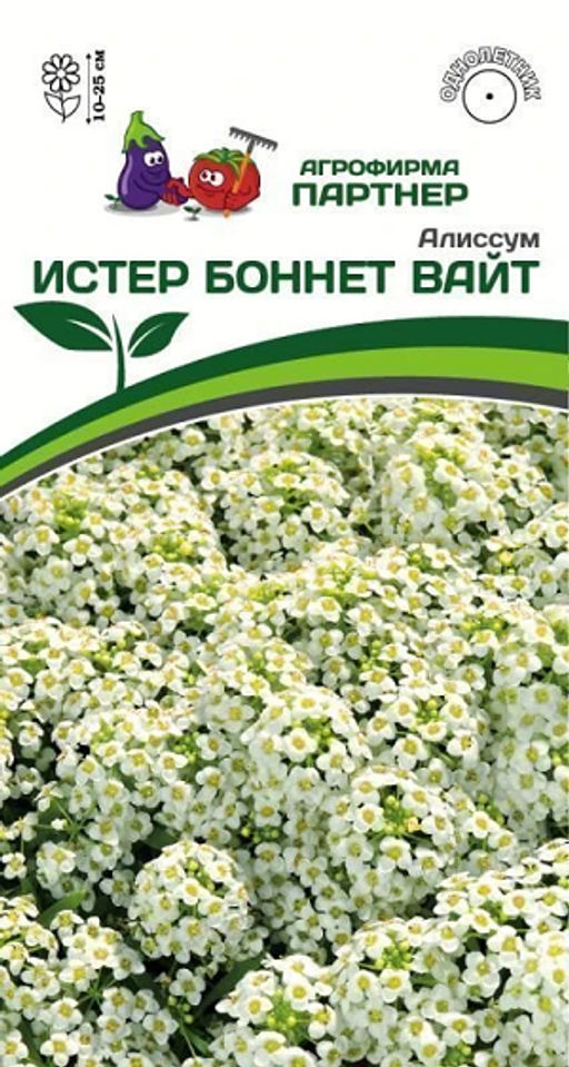 3277P Алиссум морской "Истер Боннет" ВАЙТ 0,01гр