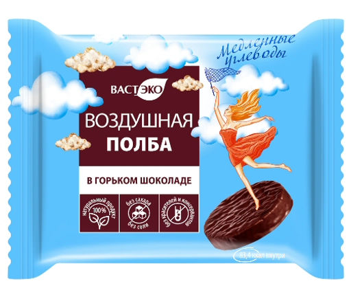 Цена за 7 шт. Воздушная Полба в горьком шоколаде, без сахара, веган 21г