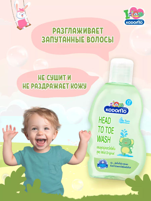 Шампунь с Головы До Пят Детский Mild Original 0+ (зеленый)
 LION KODOMO
 400 мл