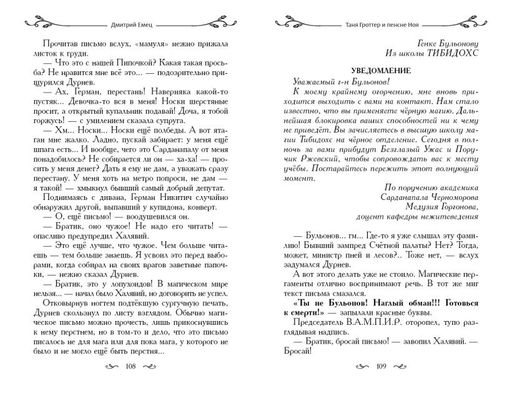 Таня Гроттер и пенсне Ноя (#7)