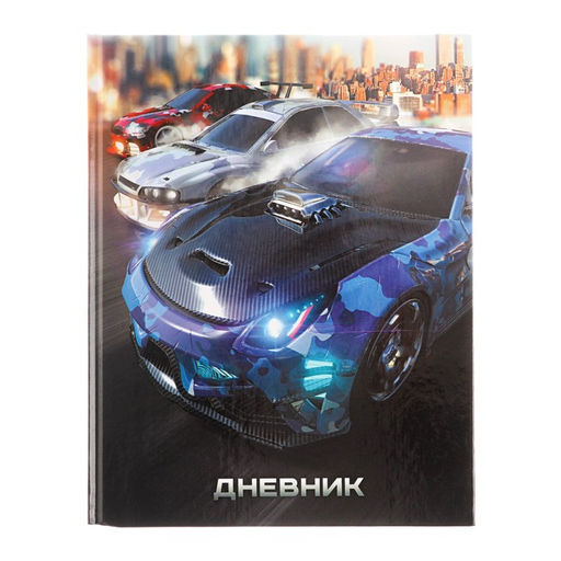 Цена за 3 шт. Дневник для 1-4 классов, Cars-1, твердая обложка 7БЦ, глянцевая ламинация, 48 листов