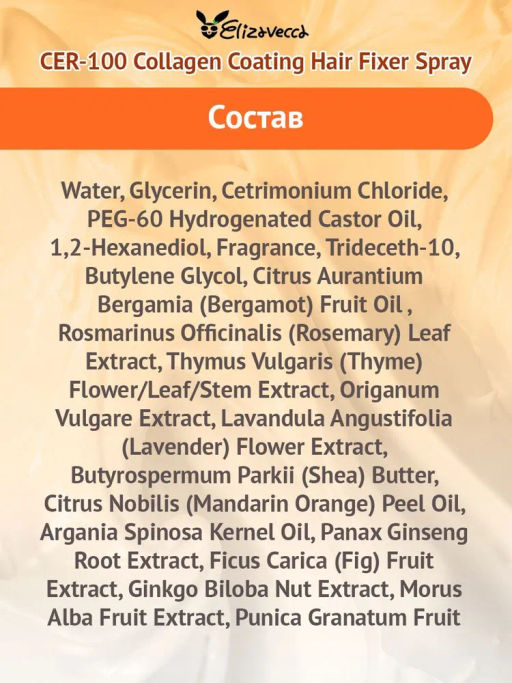 ELIZAVECCA - СПРЕЙ ДЛЯ ВОЛОС С КОЛЛАГЕНОМ НЕСМЫВАЕМЫЙ ФИКСИРУЮЩИЙ CER - 100 COLLAGEN COATING HAIR A+ MUSCLE FIXER SPRAY, 150 МЛ  фото 5