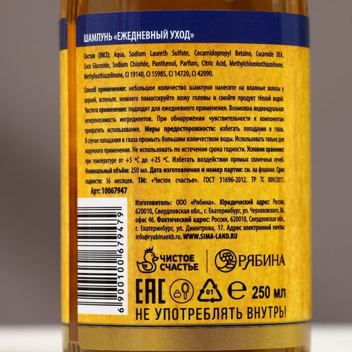 Шампунь для волос пиво Настоящий мужик, 250 мл, аромат кипариса и зелёного яблока, Чистое счастье