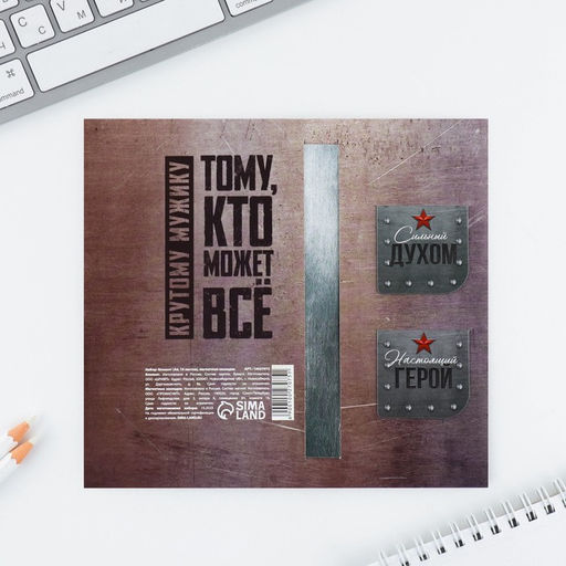 Цена за 2 шт. Подарочный набор Лучшему защитнику. 23 февраля, блокнот и магнитные закладки 2 шт. - Artfox фото 7