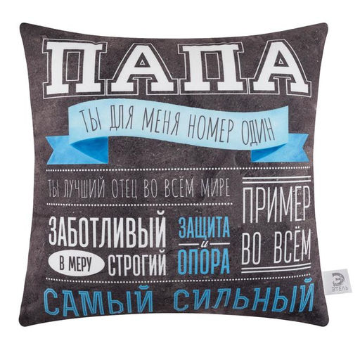 Подушка декоративная Этель «Самый сильный папа» 40×40 см, велюр