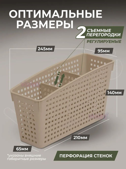 Органайзер Лофт с перегородками 245х95х140мм (латте) 632020 Виолет - Violet фото 8