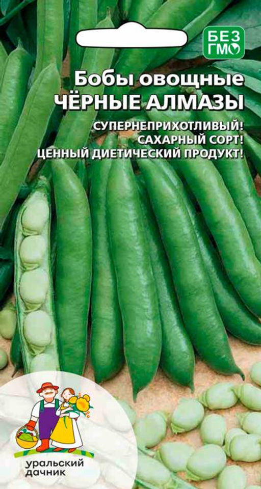 Бобы ЧЁРНЫЕ АЛМАЗЫ Сахарные и мясистые бобы прямо с грядки! Попробуйте сделать из них гарнир ум отъешь как вкусно!