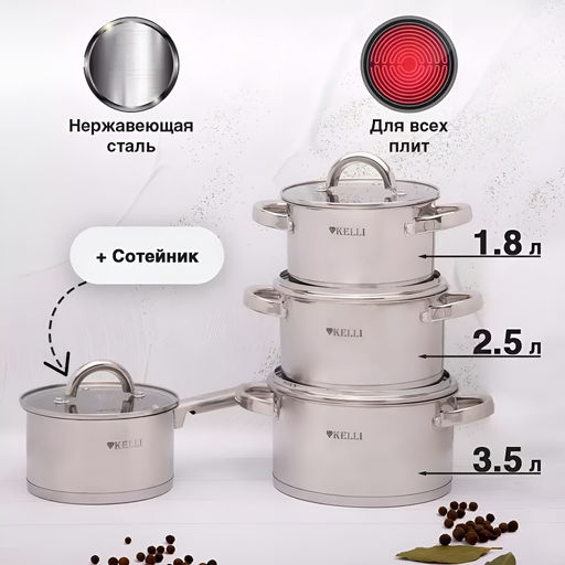 Набор посуды "Kelli" 8 пр , арт. KL-4702