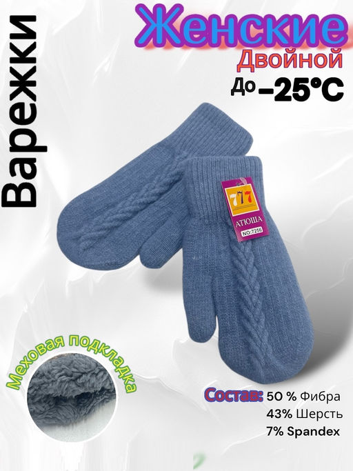 Варежки женские