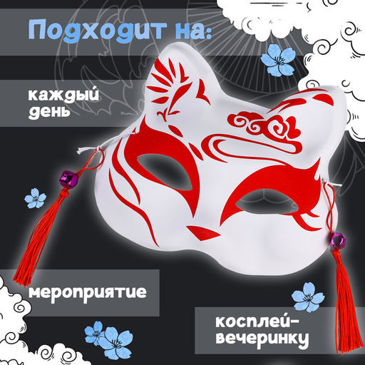Маска карнавальная «Кицунэ», красный