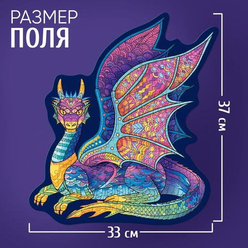 Цена за 2 шт. Пазл фигурный «Крылатый дракон», 168 деталей